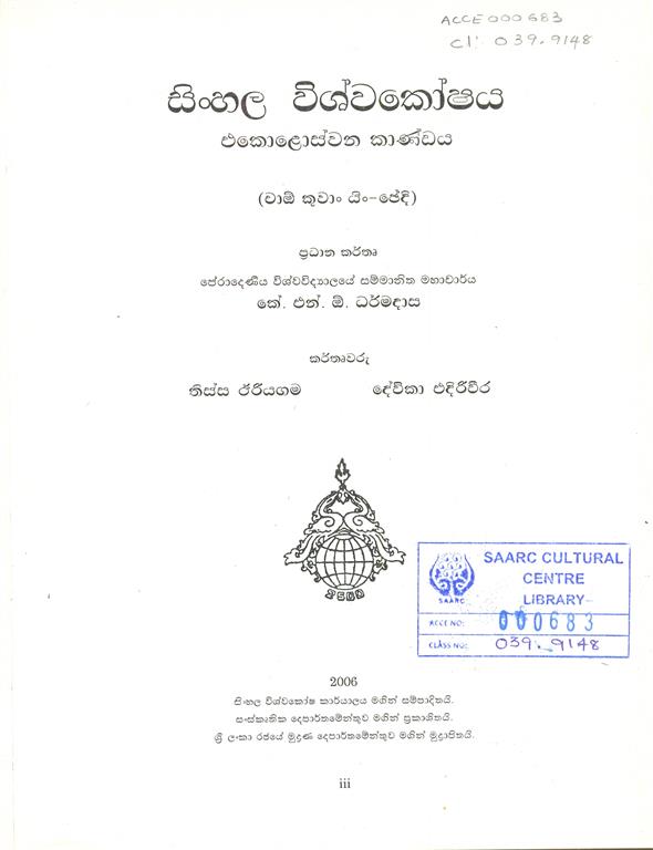 Sinhala Wishwakoshaya : vol- 11 Image