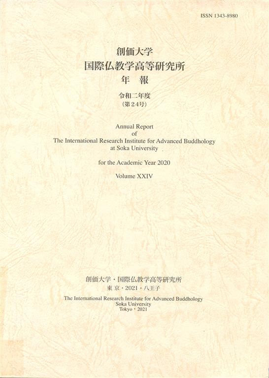 Annual Report of the International Research Institute for Advanced Buddhology at Soka University 2020 vol : XXIV Image