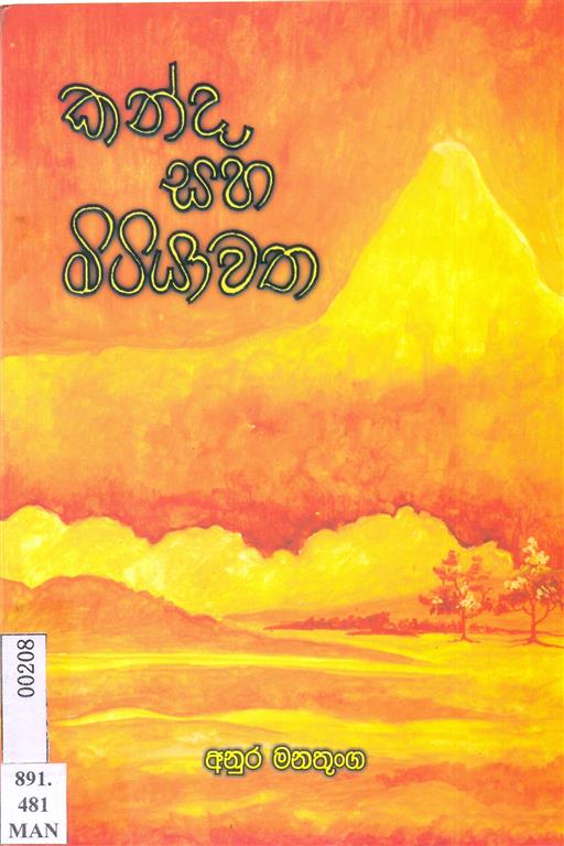 Kanda Saha Mitiyawatha-image