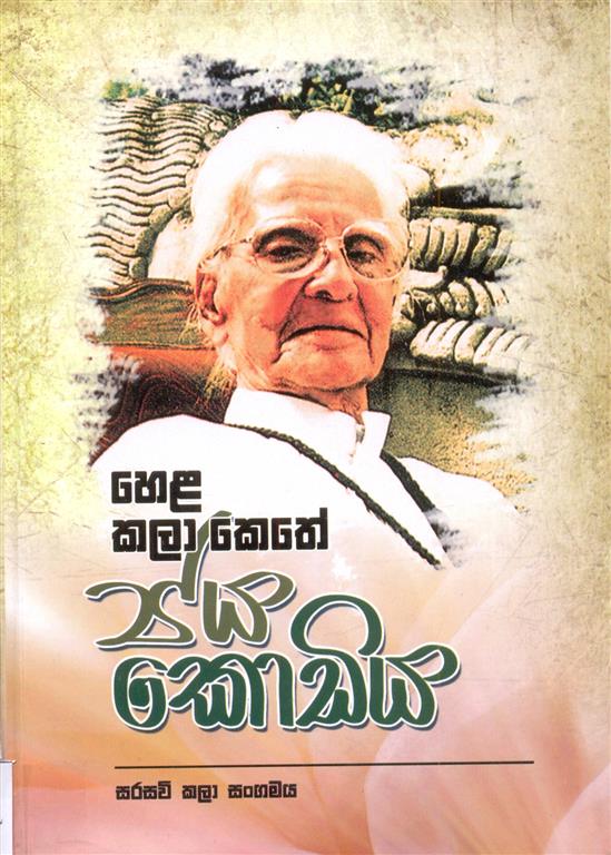 Hela Kala Kethe Jaya Kodiya-image