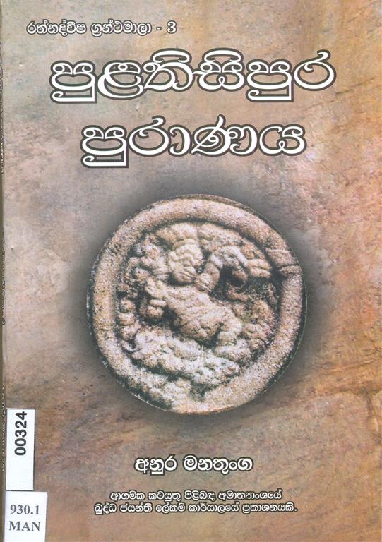 Pulathisipura Puranaya-image